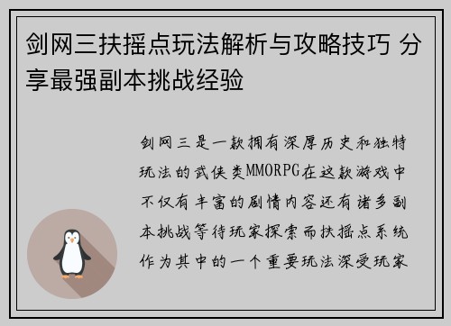 剑网三扶摇点玩法解析与攻略技巧 分享最强副本挑战经验