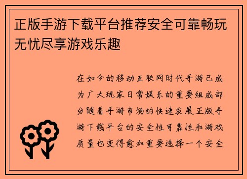 正版手游下载平台推荐安全可靠畅玩无忧尽享游戏乐趣